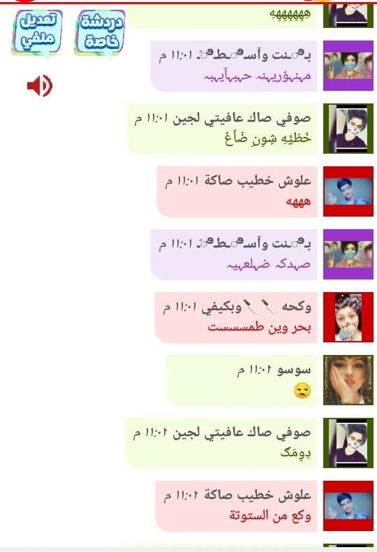 Android용 دردشة غلاتي APK 다운로드