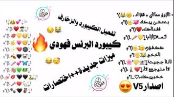 كيبورد البرنس فهودي Poster