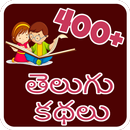 stories in telugu for whatsapp APK