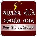Chanakya Niti Gujarati ચાણક્ય નીતી ગુજરાતી APK