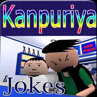 kanpuriya jokes for whatsapp a تصوير الشاشة 1