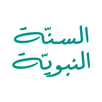 السُنَّةُ النبوية APK