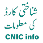 Cnic Nadra Information Check آئیکن