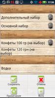 Сторчек screenshot 2