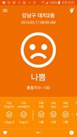 미세미세 - 미세먼지, 날씨, WHO기준, 알람, 위젯 imagem de tela 2
