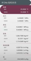 Refrigerant Tables 截图 1