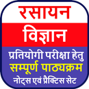 Chemistry in Hindi APK