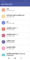 Chemistry in Hindi تصوير الشاشة 2