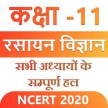 11th - Chemistry Solution- UP Board 2020 - Hindi