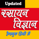 Chemistry Facts Handbook APK
