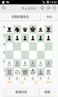 Mini Chess - チェス６６ পোস্টার