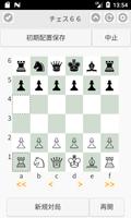 Mini Chess - チェス６６ Affiche