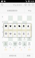 Mini Chess - チェス６６ capture d'écran 1
