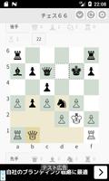 Mini Chess - チェス６６ स्क्रीनशॉट 2