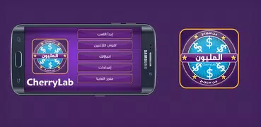 من سيربح الملايين المليونير
