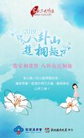 客家桐花祭 -八卦遊桐趣 ảnh chụp màn hình 1