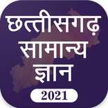 GK 2021  छत्तीसगढ़  सामान्य ज्ञान