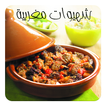 شهيوات مغربية