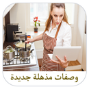 APK شهوات مغربية مطبخ 2019