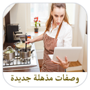 شهوات مغربية مطبخ 2019 APK