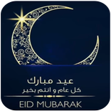 شيلة العيد ، العيد هل وياهلا - معاذ الحربي