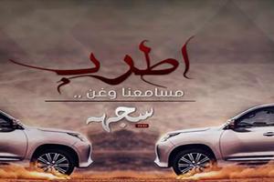 شيلة | اطرب مسامعنا وغن | ماجد الرسلاني poster