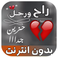 شيلة راح ورحل - مشاري بن نافل - - بدون نت