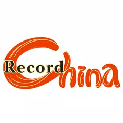 Record China / 日本最大の中国情報サイト