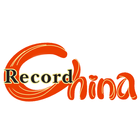 Record China / 日本最大の中国情報サイト Zeichen