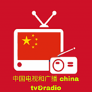 中国电视和广播 - china tv & radio APK