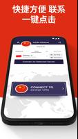 VPN中国 - 获取中国人 IP 截图 1