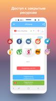 VPN China скриншот 1