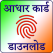 Aadhar Card Download Plus (India)