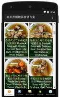 滋补养颜靓汤食谱 Chinese Tonic Soup Screenshot 3