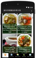 滋补养颜靓汤食谱 Chinese Tonic Soup Ekran Görüntüsü 2