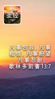 中国圣经 海报