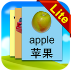 Kids Chinese Flashcards Lite icône