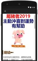 2019豬年12生肖運程運勢 - 事業財富愛情婚姻健康運風水開運貼士 - 立春日存錢吉時表 capture d'écran 2