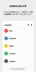 Chipolo アプリダウンロード