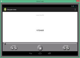 Бегущие слова screenshot 3