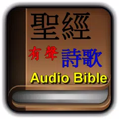 Audio Bible & Online Bible APK download