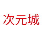 次元城动漫 أيقونة