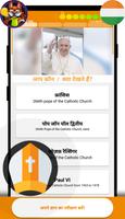 पोप प्रश्नोत्तरी खेल 2019 (हिन स्क्रीनशॉट 2