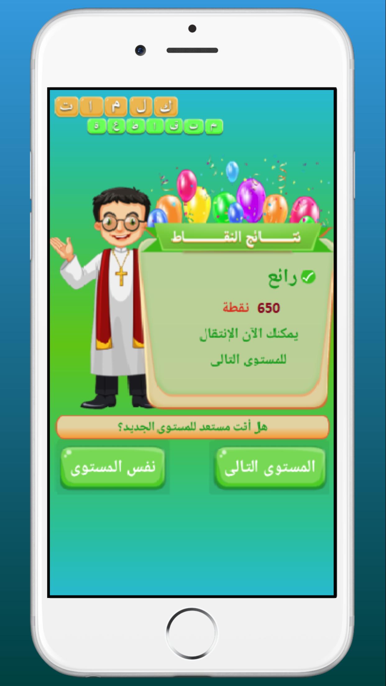 كلمات متقاطعة مسيحية For Android Apk Download