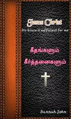 Geethangalum Keerthanaigalum アプリダウンロード