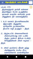 Thothira Padalgal 스크린샷 2