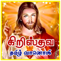 Christian Tamil Radio