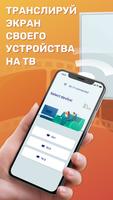 Screen Mirroring постер