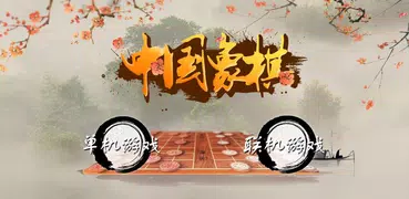 Chinese Chess - Online