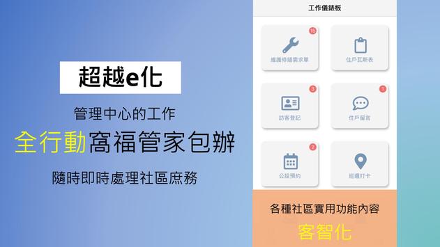 窩福管家 海报